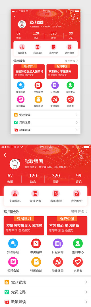 红色系党政强国app个人中心