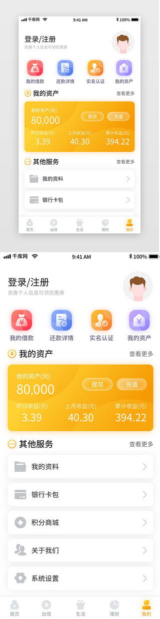 黄色简约清新金融理财贷款移动app我的