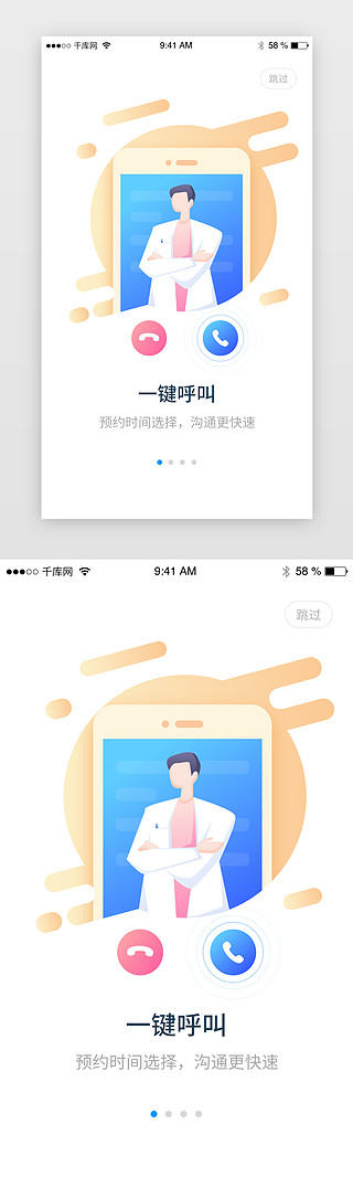 扁平插画在线预约呼叫电话启动页闪屏页