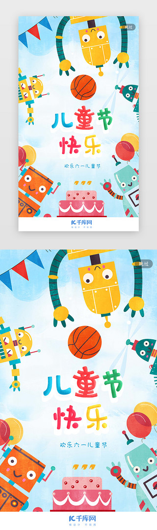 儿童节是儿童的UI设计素材_创意合成插画六一儿童节闪屏引导页