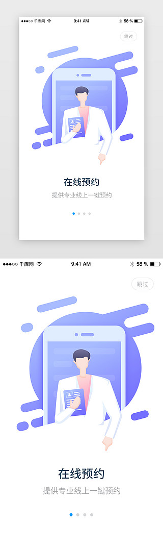紫色扁平插画医疗在线预约问诊启动页闪屏页