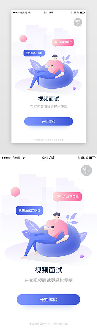 面试开始啦UI设计素材_紫色视频面试招聘找工作闪屏启动页新手引导