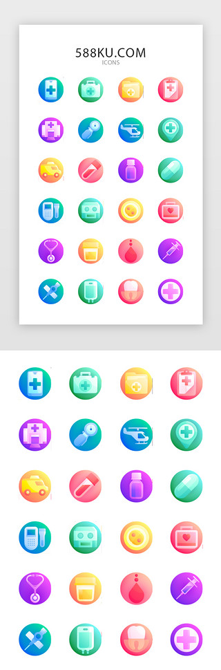 元素最低价UI设计素材_多色渐变医疗元素图标icon