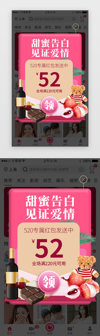 情人节情人节活动UI设计素材_520情人节app活动促销弹窗