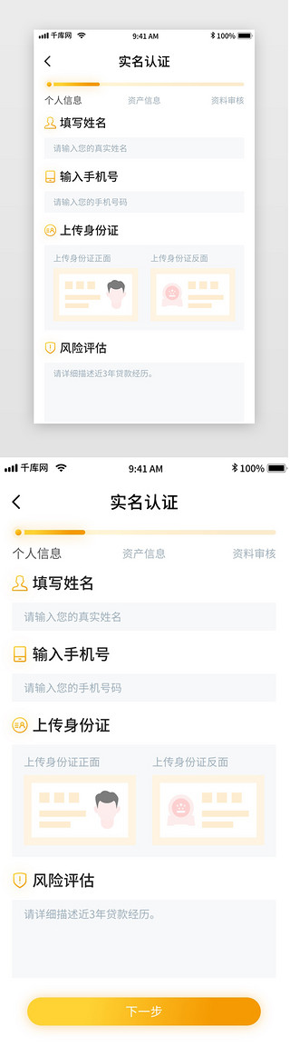 黄色简约清新金融理财贷款app实名认证