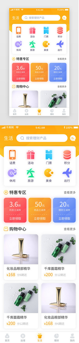 app生活UI设计素材_黄色简约清新金融理财贷款移动app生活