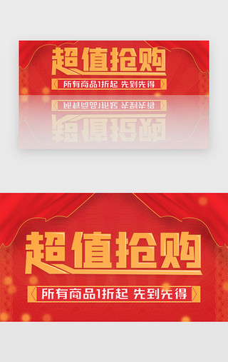 商业pngUI设计素材_红色喜庆电商活动优惠促销banner