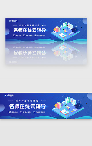 蓝色开学教育机构在辅导班直播banner