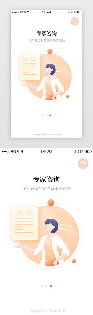 银行预约UI设计素材_橙色插画医疗预约问诊新手引导闪屏页启动页