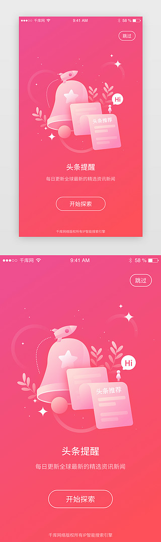 和新闻UI设计素材_时尚渐变插画新闻资讯新手指引启动页闪屏页