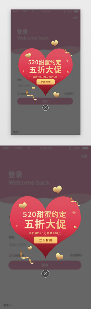 情人节情人节活动UI设计素材_原创红色520情人节app活动促销弹窗