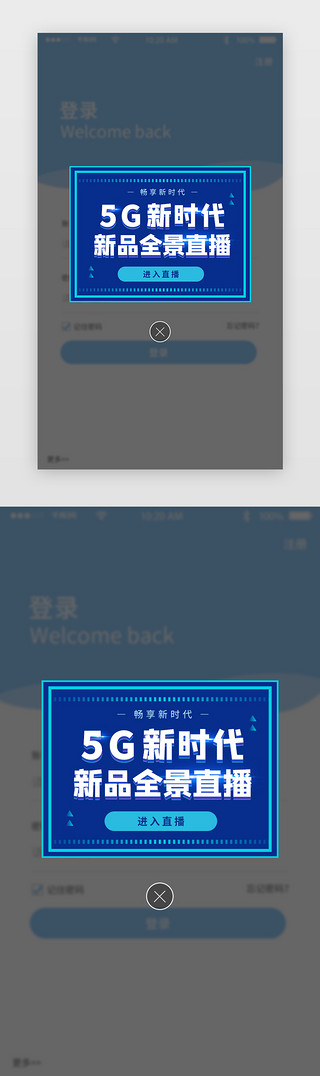 蓝色科技感5G时代网络智能直播弹窗