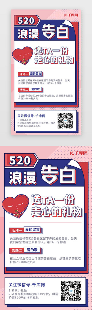 温馨浪漫情人节UI设计素材_创意单屏520情人节活动H5
