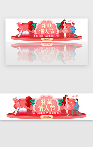 情人节小图标UI设计素材_520礼献情人节活动胶囊banner