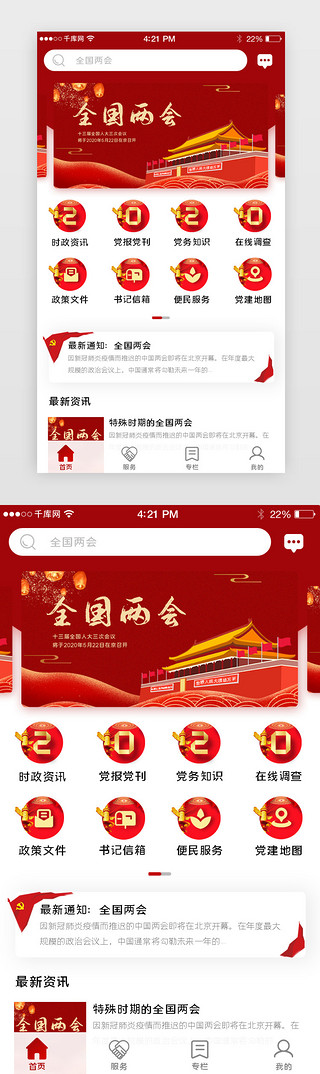 党建党建UI设计素材_红色党建app首页主界面首页