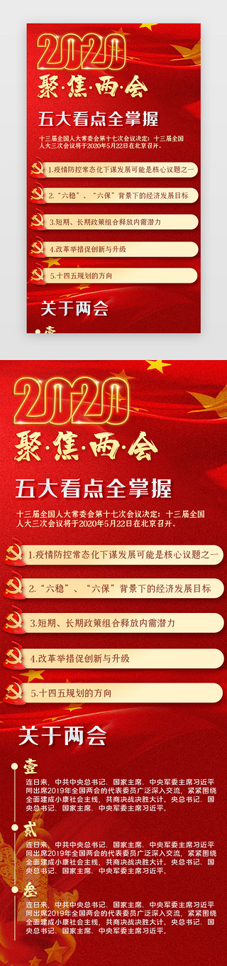 海报金色UI设计素材_全国两会h5页面党政党建