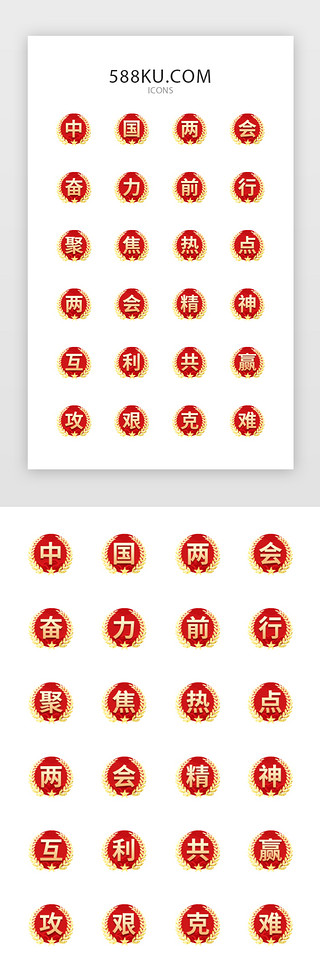 上班奋斗UI设计素材_红色党政两会文字类APP图标icon