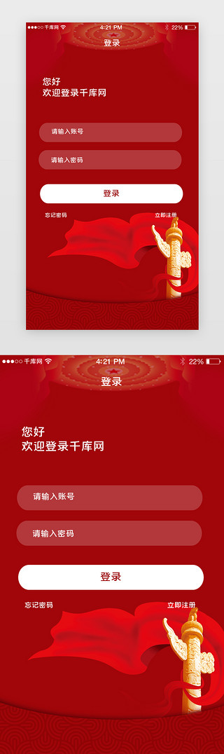 移动端登录UI设计素材_红色党政登录注册移动端app