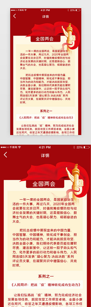 党建党建UI设计素材_红色党建app资讯详情