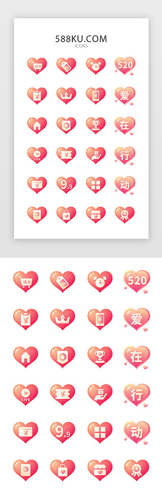 销量过千UI设计素材_粉色渐变520情人节主题电商app图标