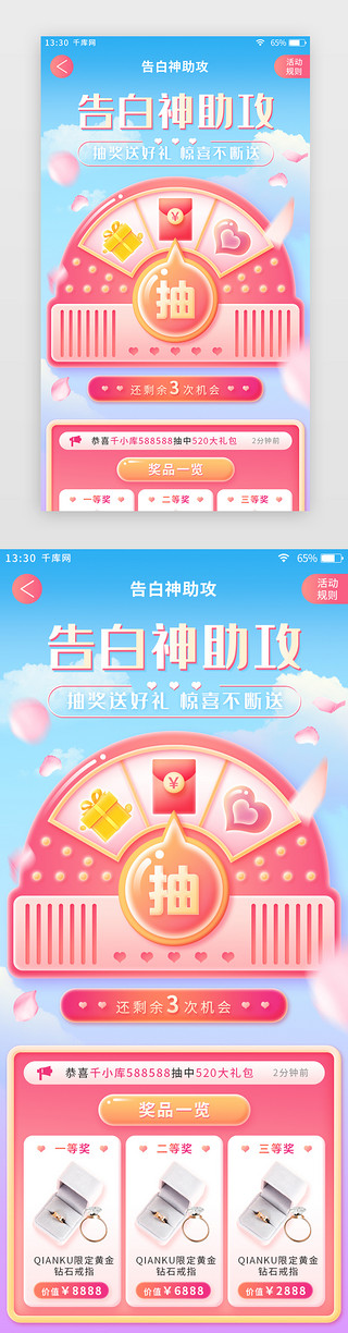 商电商UI设计素材_粉色520情人节主题电商app抽奖活动页