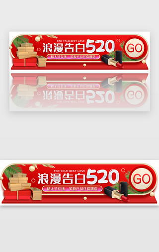 520促销UI设计素材_情人节520促销banner