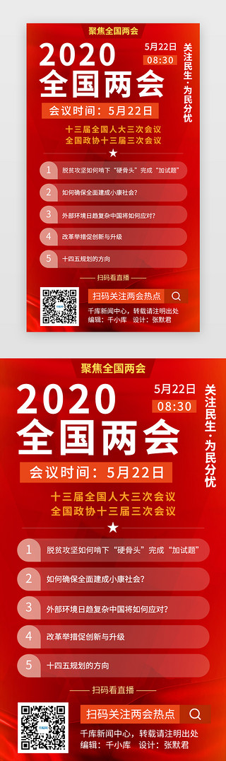 两会聚焦UI设计素材_2020全国两会聚焦看点H5