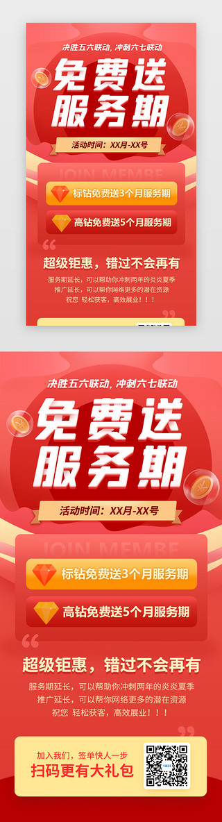 红色ppt封面UI设计素材_红色APP钜惠营销活动H5