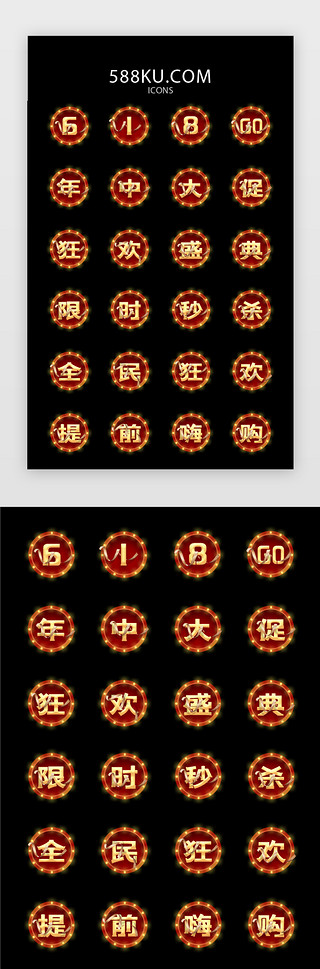 金红色UI设计素材_红色灯光金字618电商图标icon