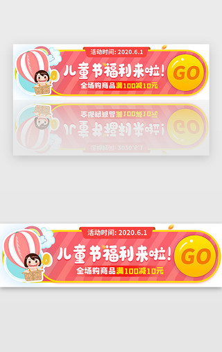 61儿童节手抄报UI设计素材_儿童节活动胶囊banner