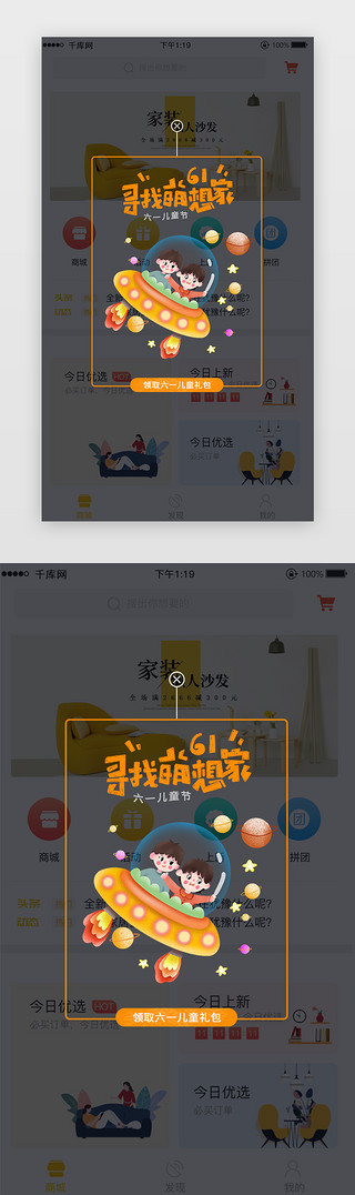 儿童节促销UI设计素材_橙色活泼61儿童节节日促销app弹窗