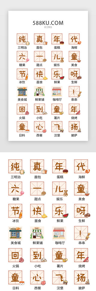 鲜果橙UI设计素材_六一儿童节线性填色矢量图标icon