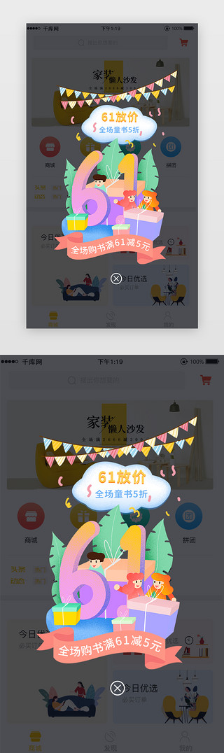 儿童电商促销UI设计素材_手绘61儿童节电商促销app弹窗