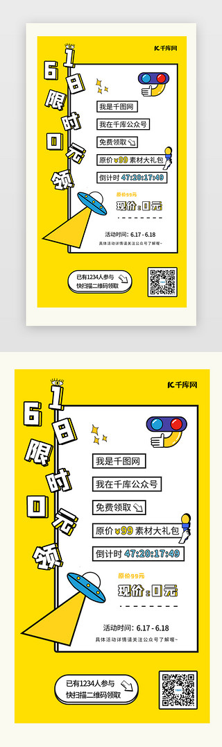电商618海报UI设计素材_黄色618年中大促电商促销活动长图H5