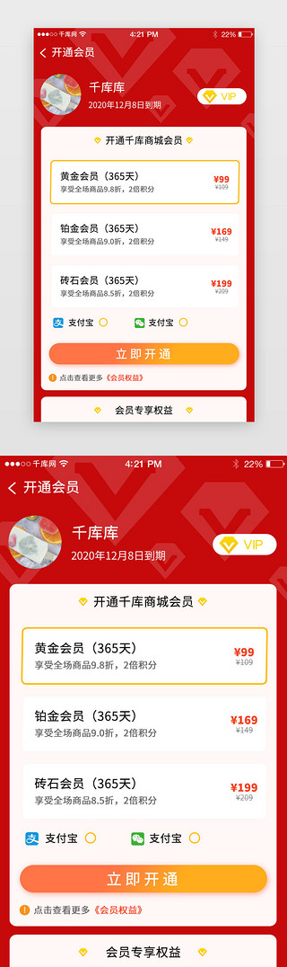 开通商家店铺UI设计素材_红色电商开通会员页面