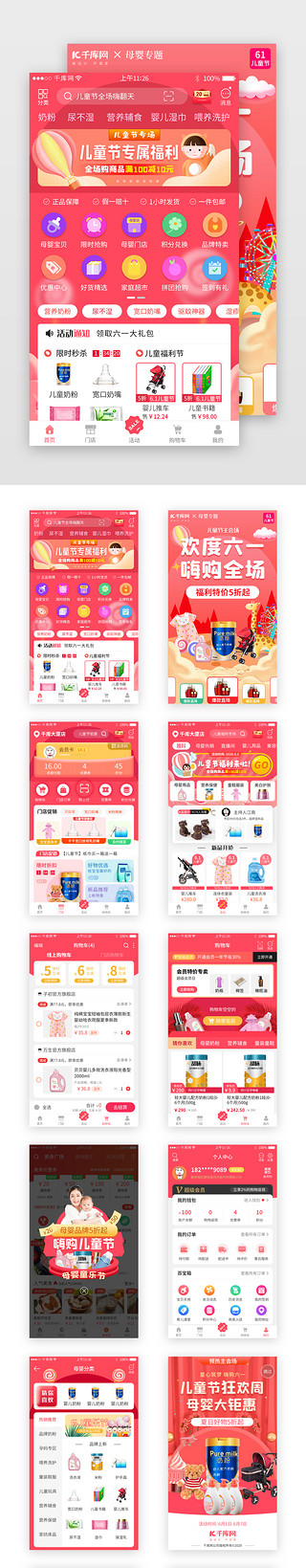 母婴UI设计素材_母婴专题电商app套图