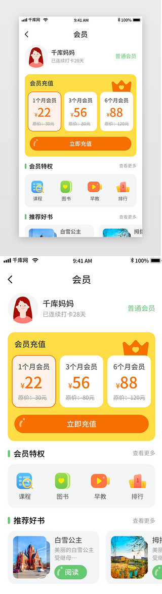 幼儿园门牌UI设计素材_绿色简约清新幼儿教育移动界面app会员