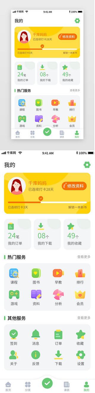 幼儿园门牌UI设计素材_绿色简约清新幼儿教育移动界面app我的