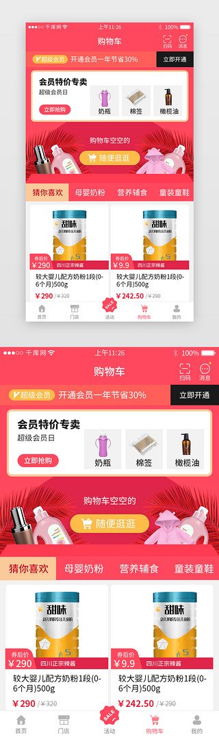 母婴电商详情页UI设计素材_母婴app购物车详情页