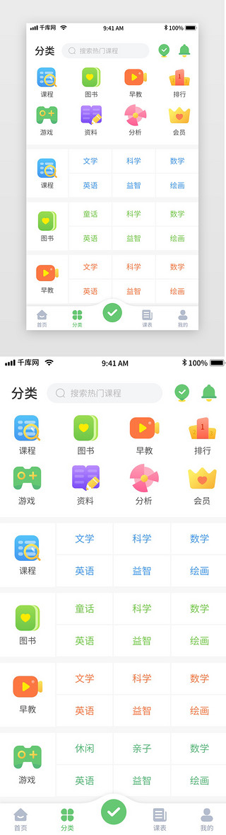 绿色简约清新幼儿教育移动界面app分类