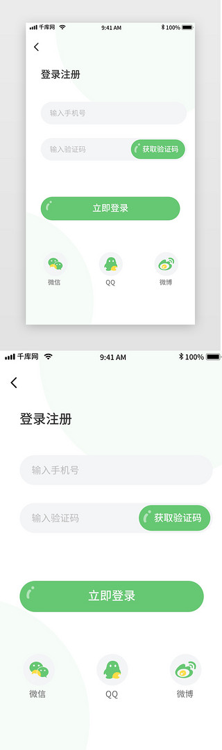 绿色简约清新幼儿教育移动界面app登录