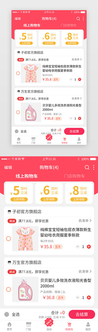手机详情页UI设计素材_母婴电商app购物车详情页