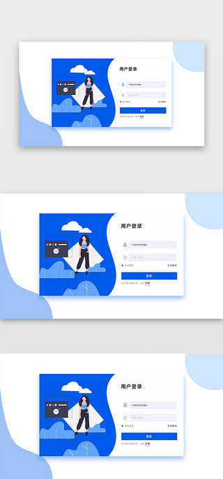 蓝色简约扁平卡通登陆注册web界面