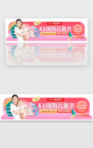 儿童节母婴促销胶囊banner