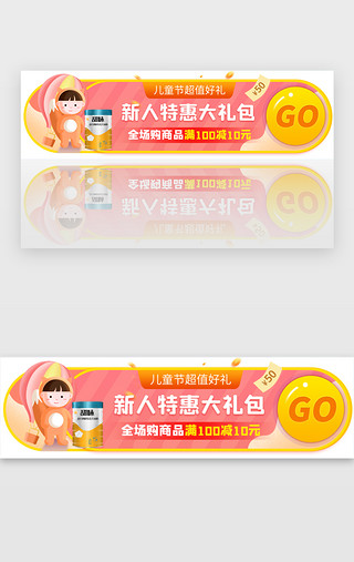 儿童电商促销UI设计素材_儿童节促销胶囊banner
