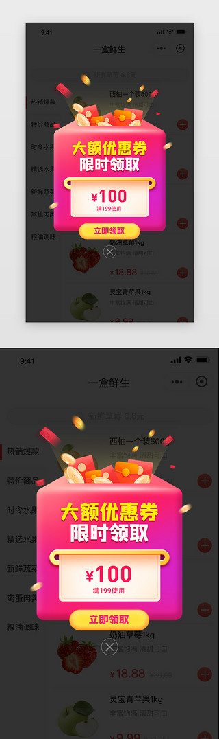 超市打折促销UI设计素材_618活动电商促销app弹窗