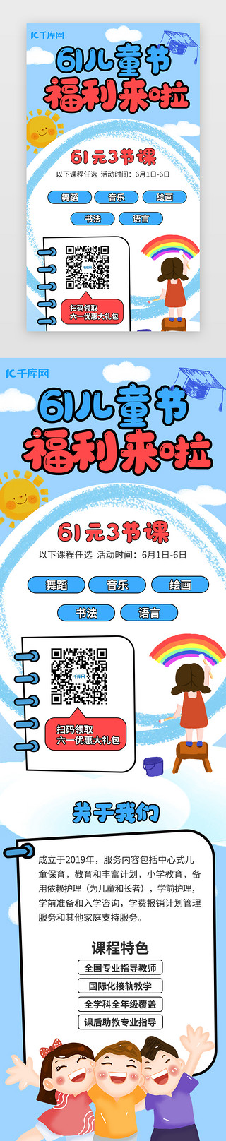 61儿童节手抄报UI设计素材_蓝色儿童节教育培训促销H5长图