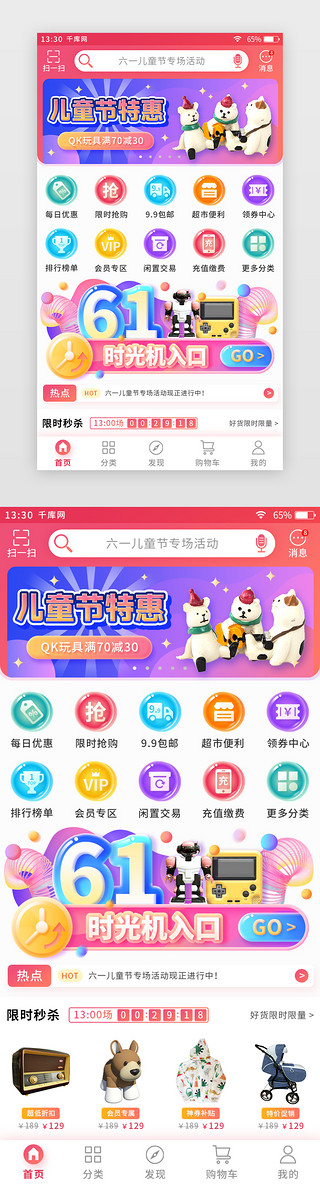 儿童儿童节UI设计素材_儿童节主题电商app主界面