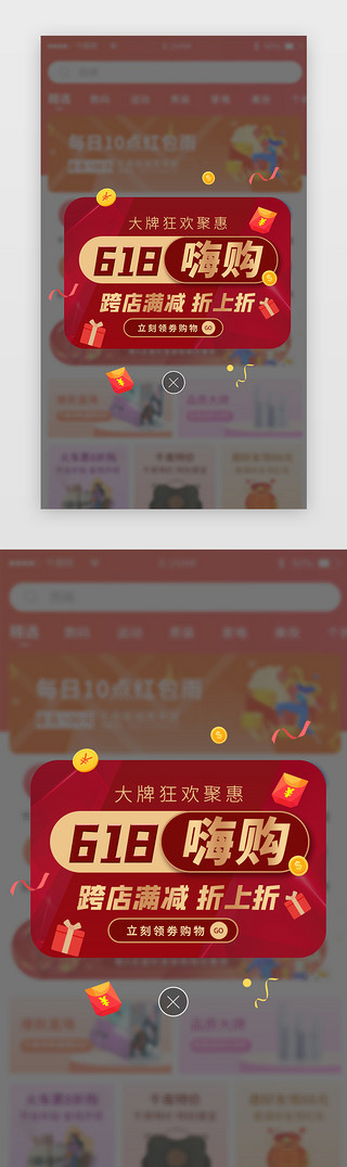 电商促销页UI设计素材_红色商城618电商促销活动弹窗