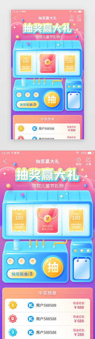 千库UI设计素材_儿童节主题电商app抽奖活动